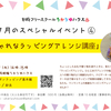 【開催案内】おしゃれなラッピングアレンジ講座 7.27