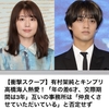 有村架純×髙橋海斗