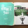 #0071　瞬間英作文　第３ステージ　入試英語最重要構文540（大学生のための最重要英語構文540 Touchdown）