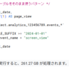 GA4×BigQuery：スキャン量を99%削減するテーブル設計