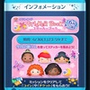 6月の新ツム限定イベントカード「STICKER BOOK」をクリア！