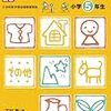 小2・10月 下村式となえて書く漢字ドリル 小学5年生 開始