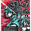 「ギター・マガジン 地獄のメカニカル・トレーニング・フレーズ 昭和を生きた漢のアニソン編」！地獄シリーズにアニソンをメタルアレンジした新作！