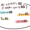 ニキビ跡消したい！グリコール酸、サリチル酸マクロゴール、TCA、使用される薬剤の違い