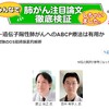 【IMpower150】 EGFR陽性肺がんに対してABCPは有用か？（Medical Tribune連載より）