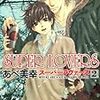 SUPER LOVERS 2