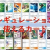 【ポケカ】新レギュレーションで使えるカード！