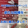 SEKI薬品のキャンペーンで、ビクトリノックス(VICTORINOX)の包丁をお得に購入しました。