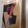 【ネタバレ無し】「世界をゆるがした十日間」ミクロからマクロまで十月革命を描いた素晴らしいドキュメンタリー小説