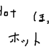 ホッとする時間は大切