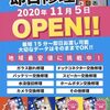 iPhone修理専門店スマートクールゆめタウン広島店２０２０年１１月５日OPEN!!