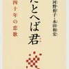 おススメ本『たとへば君―四十年の恋歌』河野裕子、永田和宏　著