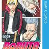 ＢＯＲＵＴＯ 6 どんなに強い道具があろうと、忍びの本質は変わらない。［よるの読書感想＃58］