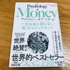 【読書】経済的幸福度が上がる、シンプルなお金の心理学「サイコロジー・オブ・マネー」【メモと感想】