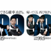 【99.9-刑事専門弁護士-】シリーズの概要と放送・映画・今後の予定まとめ