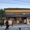 大阪そして有馬温泉・５