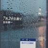 吉田修一の『7月24日通り』を読んだ