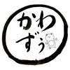 へんしゅうちょーの自由帳#1「川崎たいむずぅが始まった話」だよぉー