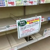 米がない！！