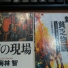 ぜひとも "自己責任論者” にはこの2冊を読んで欲しい。貧困は自己責任論では絶対に片付けられない。