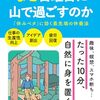 【読書感想】グーグル社員はなぜ日曜日に山で過ごすのか ☆☆☆☆