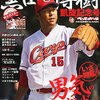 今日のカープ本：永久保存版！「黒田博樹 凱旋記念号 2015年 4/10 号 [雑誌]: 週刊ベースボール 増刊」