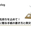 感謝の気持ちを込めて！母の日に贈る手紙の書き方と例文