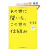 「この世ツアーズ」（「あの世に聞いた、この世の仕組み」より）