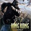  申映画　その一　"King Kong"　