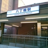 京急電車　八丁畷駅