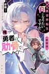 【書評】女神「異世界転生何になりたいですか」俺「勇者の肋骨で」