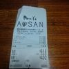 AOSANのパン（調布市仙川）