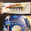 【スーパーで買える低糖質スイーツ】糖質控えめな濃厚チーズスイーツ２種！