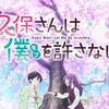 【大きく振りかぶって】久保さんは僕を許さない ＃8【必殺包丁人選手権】