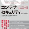 コンテナセキュリティ本輪読会 in FOLIO を開催した