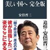 国とは？「人のつながり・歴史・意志」、安倍晋三元総理が残した1冊