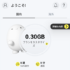 今月はギガを使いすぎた、という時にはギガ活でギガをもらうのがおすすめ！