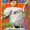 【日ハム球団「育成上手」の錯覚】酔っ払い親父のやきう日誌 《2020年10月16日版》
