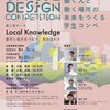 学生向け設計・デザインコンテスト「OFFICE DESIGN COMPETITION」を開催！！