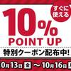 SOUND HOUSE - 期間限定！人気ブランド10％ポイントUPクーポン！