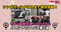 シンガポールからKLまで格安移動！セナイ国際空港への行き方とJBセントラルのバス乗り場 | マレーシア