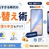 スマホが高すぎる時代の買い替え術｜新品に妥協するなら型落ち中古を選びたい