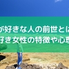 海が好きな人の前世とは？海好き女性の特徴や心理も