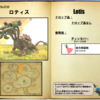 【FF14】暁月フィールドモブNo.0104 「ロティス(Lotis)」
