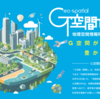 展示会出展のお知らせ【Ｇ空間EXPO2025】