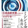 認知症と人生と愛と残酷が詰まった本「ミシンと金魚」