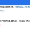 Authenticator アプリでアカウントの保護を