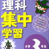 まだ中学受験するか分からない小3娘の家庭学習を考える【理科社会編】