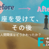 家族の座を受けてから、明らかによくなった（体験談）