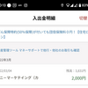 「＃音ロト冬まつり」のキャッシュバックキャンペーンの2,000円が入金された！